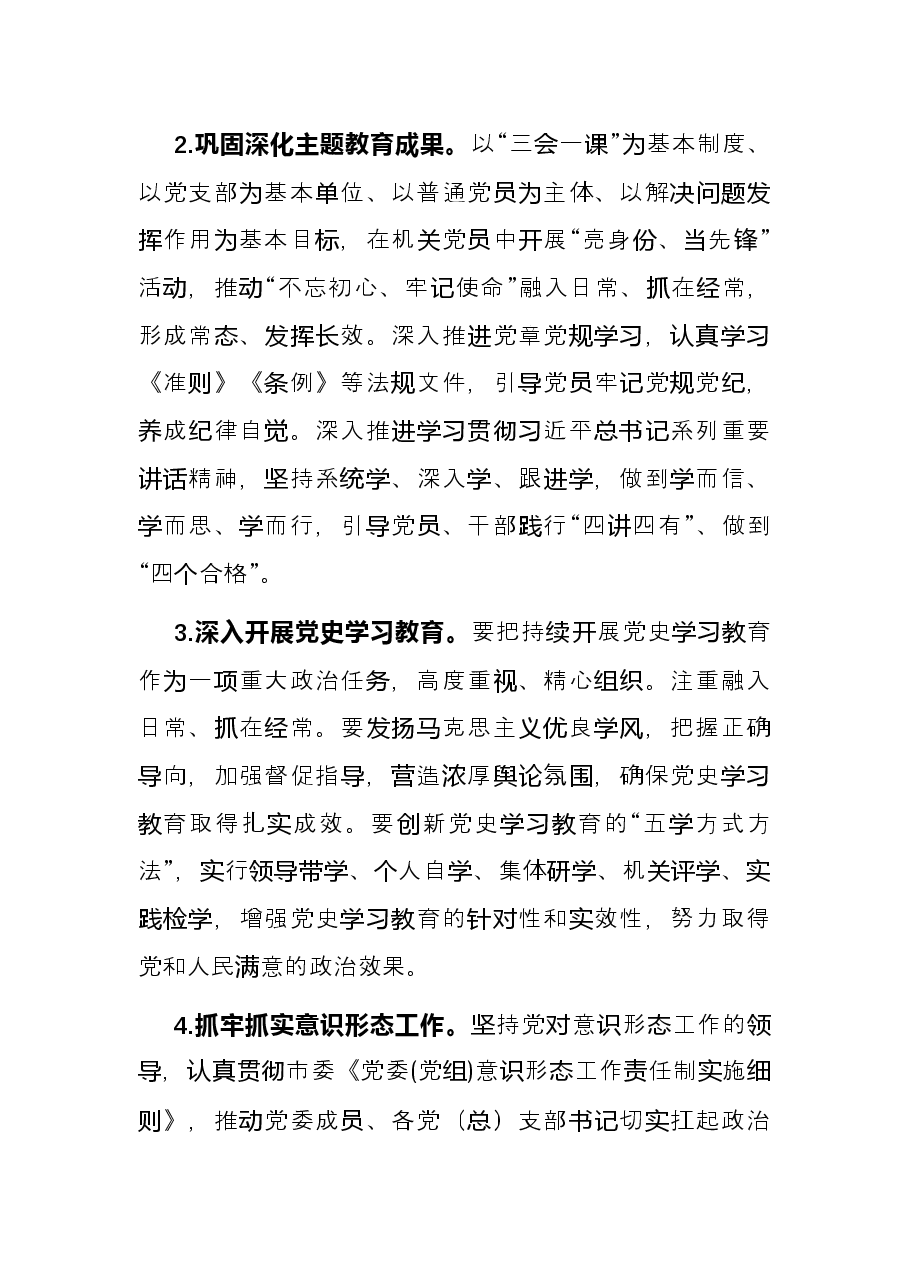 2022年机关党建工作思路.docx,第2页预览