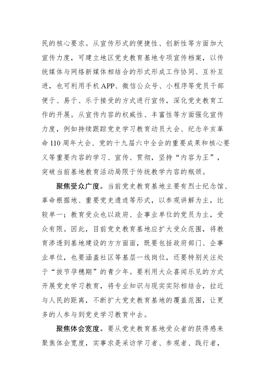 4篇2022年党建评论汇编.docx，第4页预览