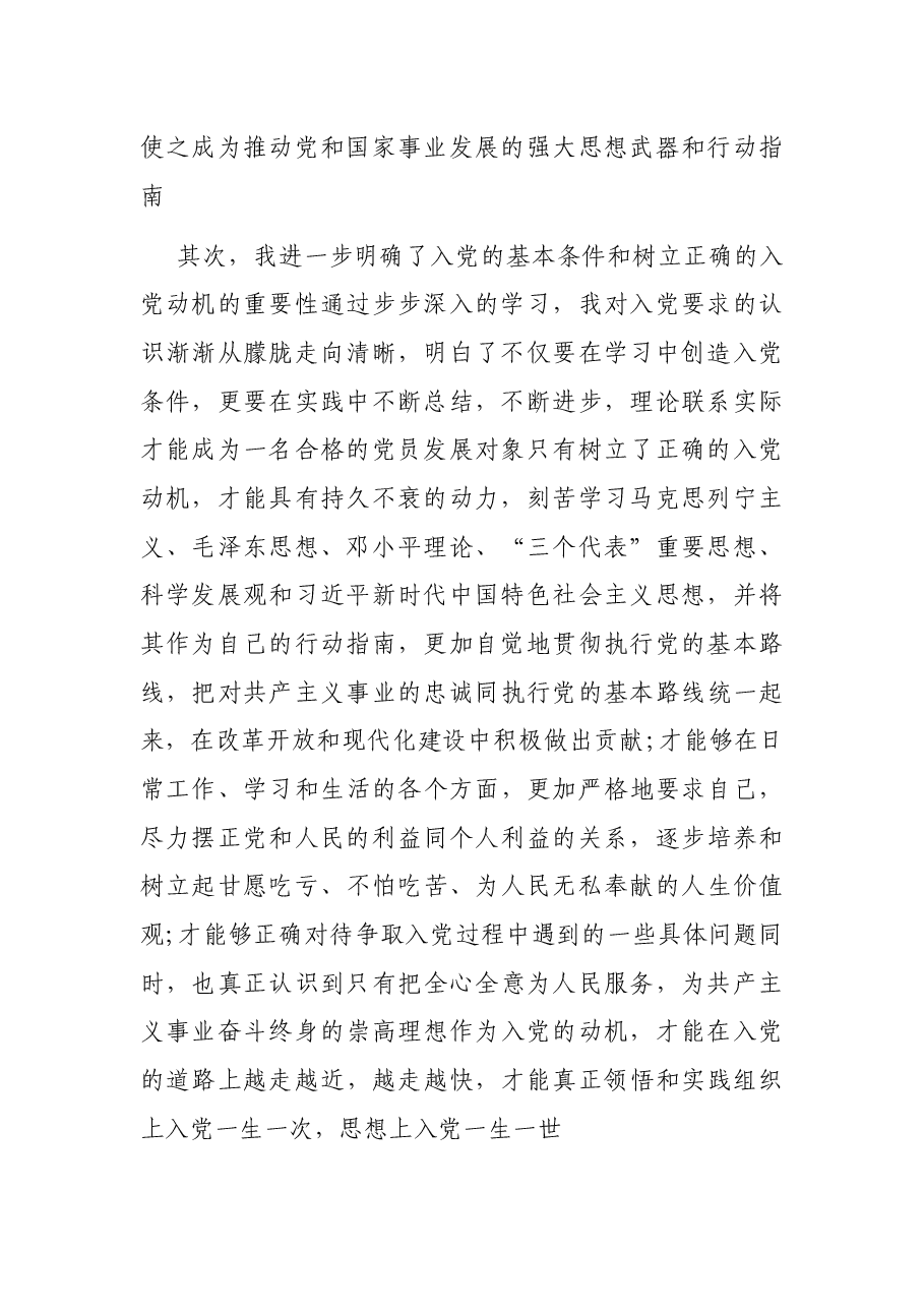 预备党员思想汇报.docx,第2页预览