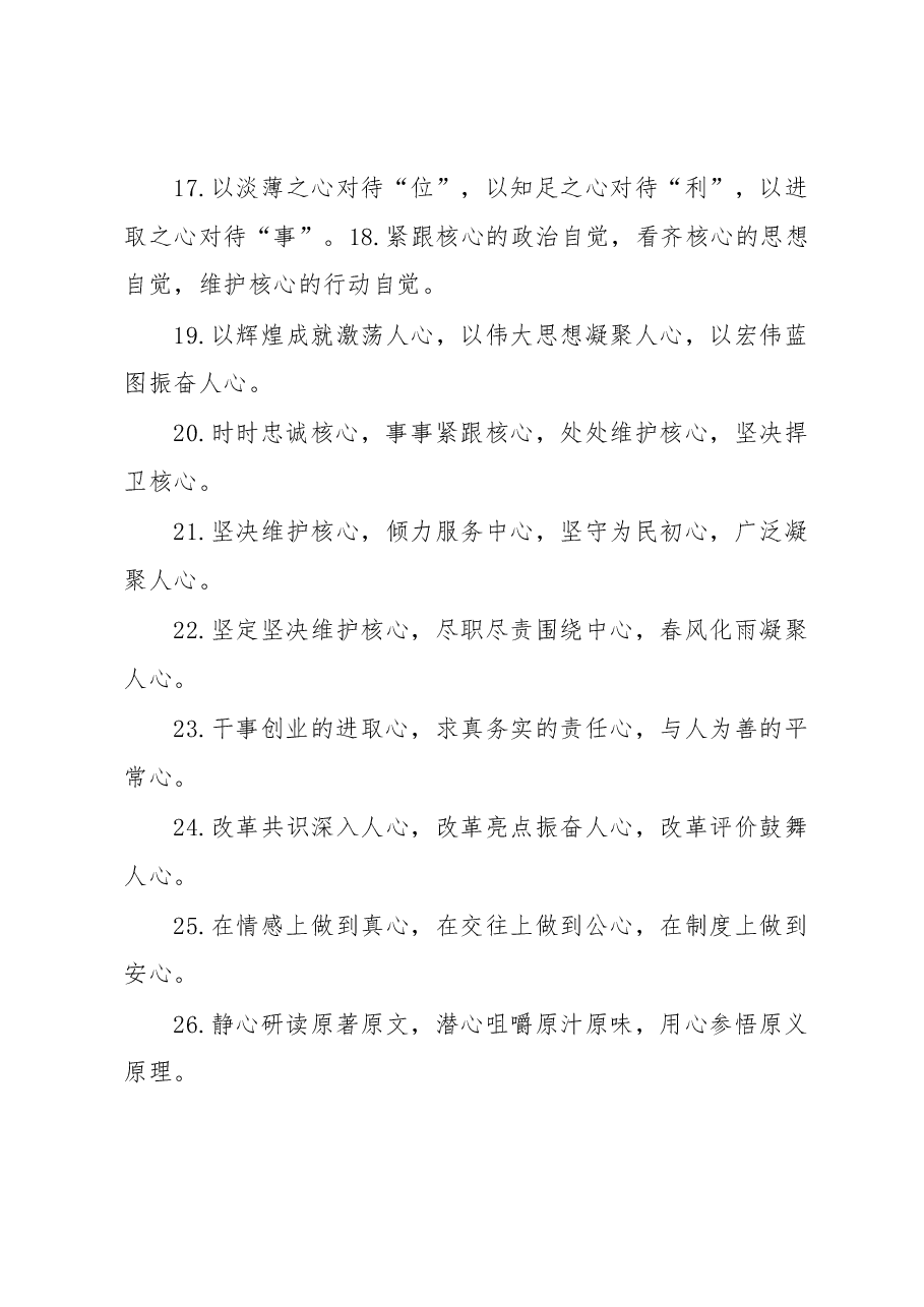 “心”字型排比句40例.docx,第3页预览