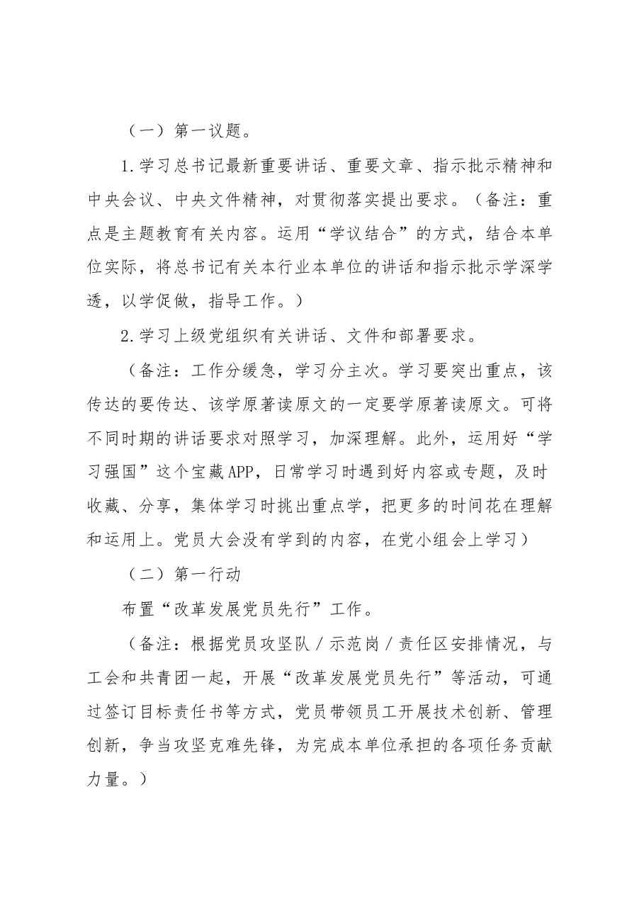 2023年04月“三会一课”内容参考.docx，第3页预览