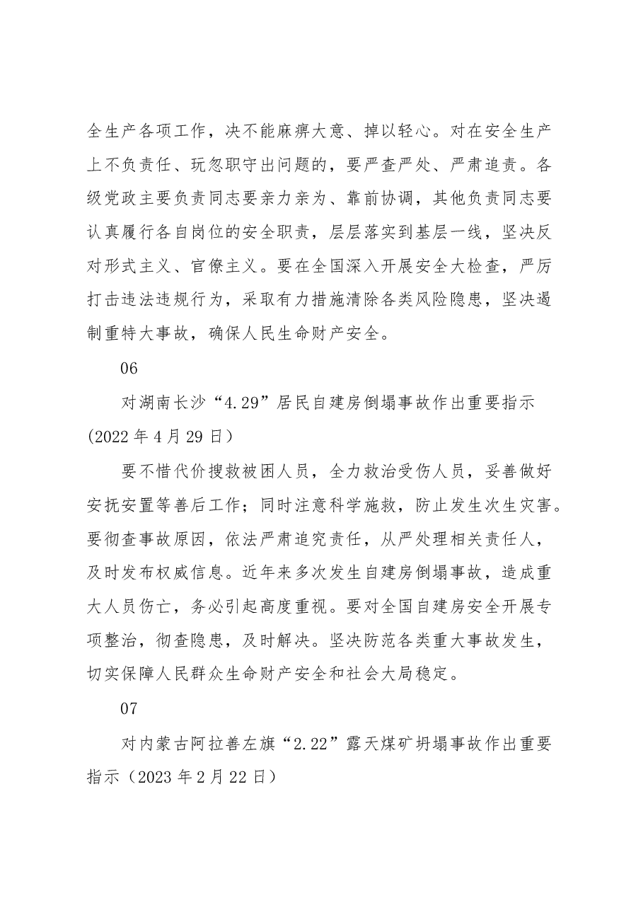 (7例)关于安全生产重要论述汇编.docx,第4页预览