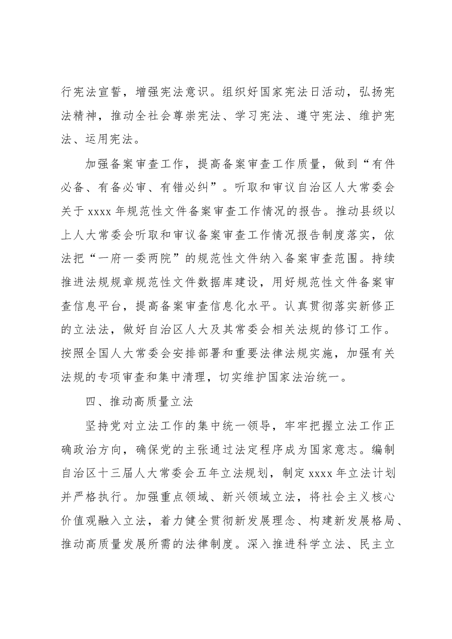 (3篇)人大常委会2023年工作要点汇编.docx,第4页预览