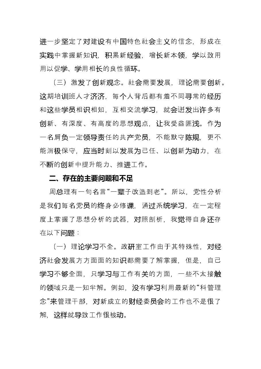 个人党性分析材料.docx,第2页预览