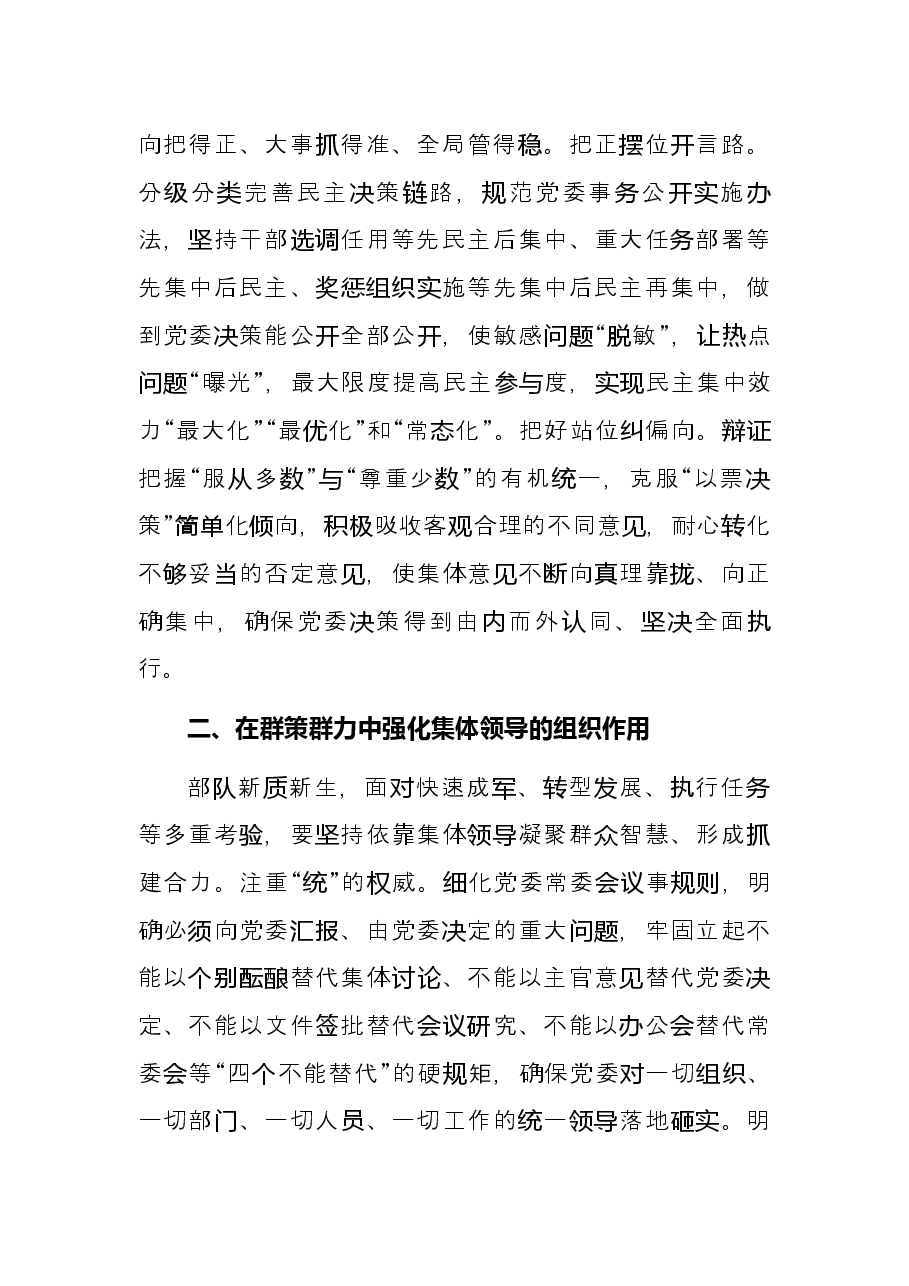 深入贯彻民主集中制原则着力提升党委领导力组织力执行力.docx,第2页预览