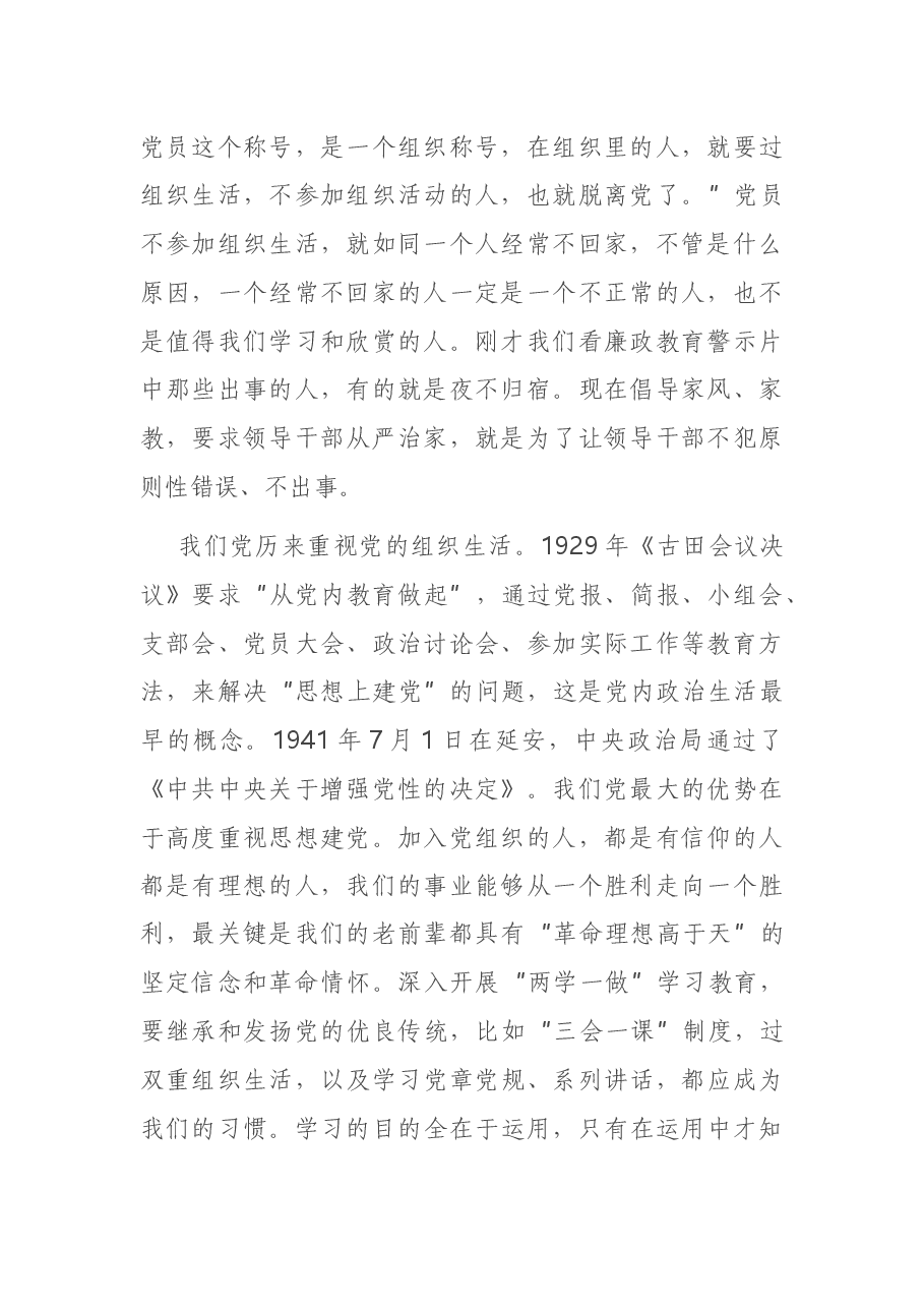 在参加市委办机关党总支第一党支部组织生活时的讲话.docx,第2页预览