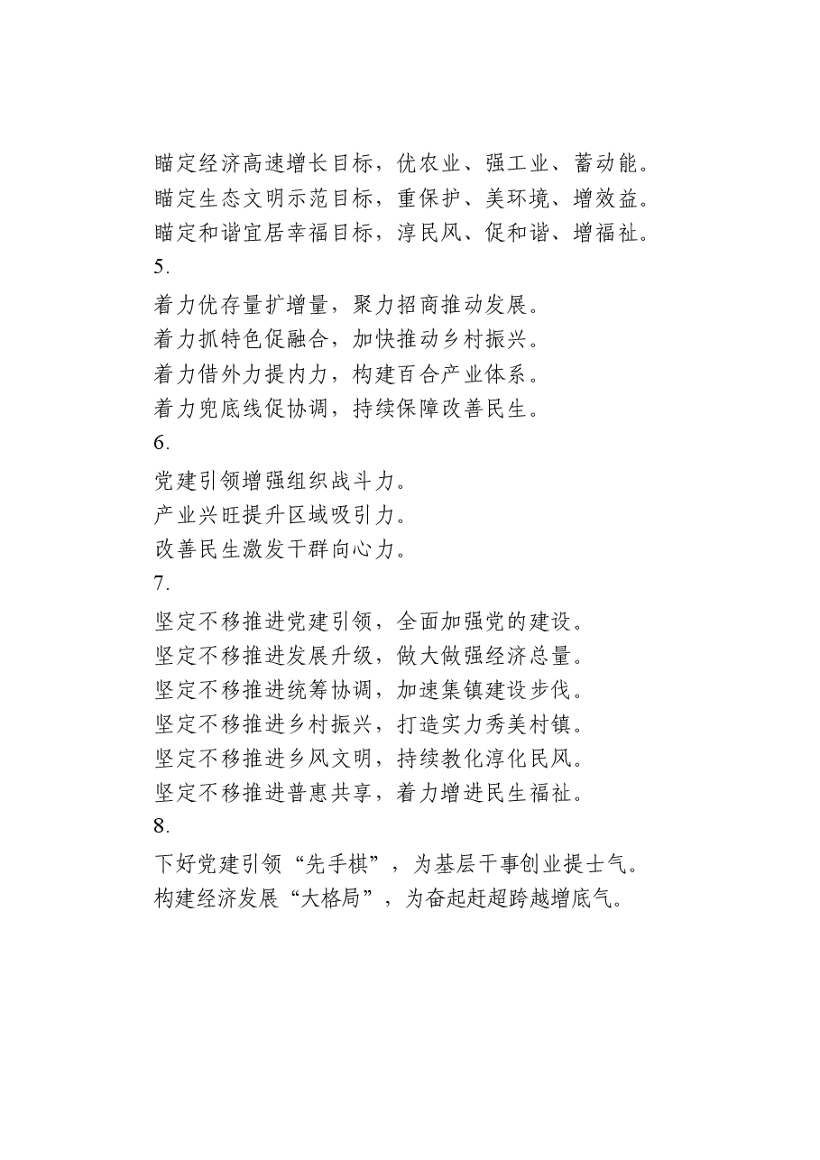 (45篇)乡镇党委书记贯彻落实党代会精神体会文章.docx,第3页预览