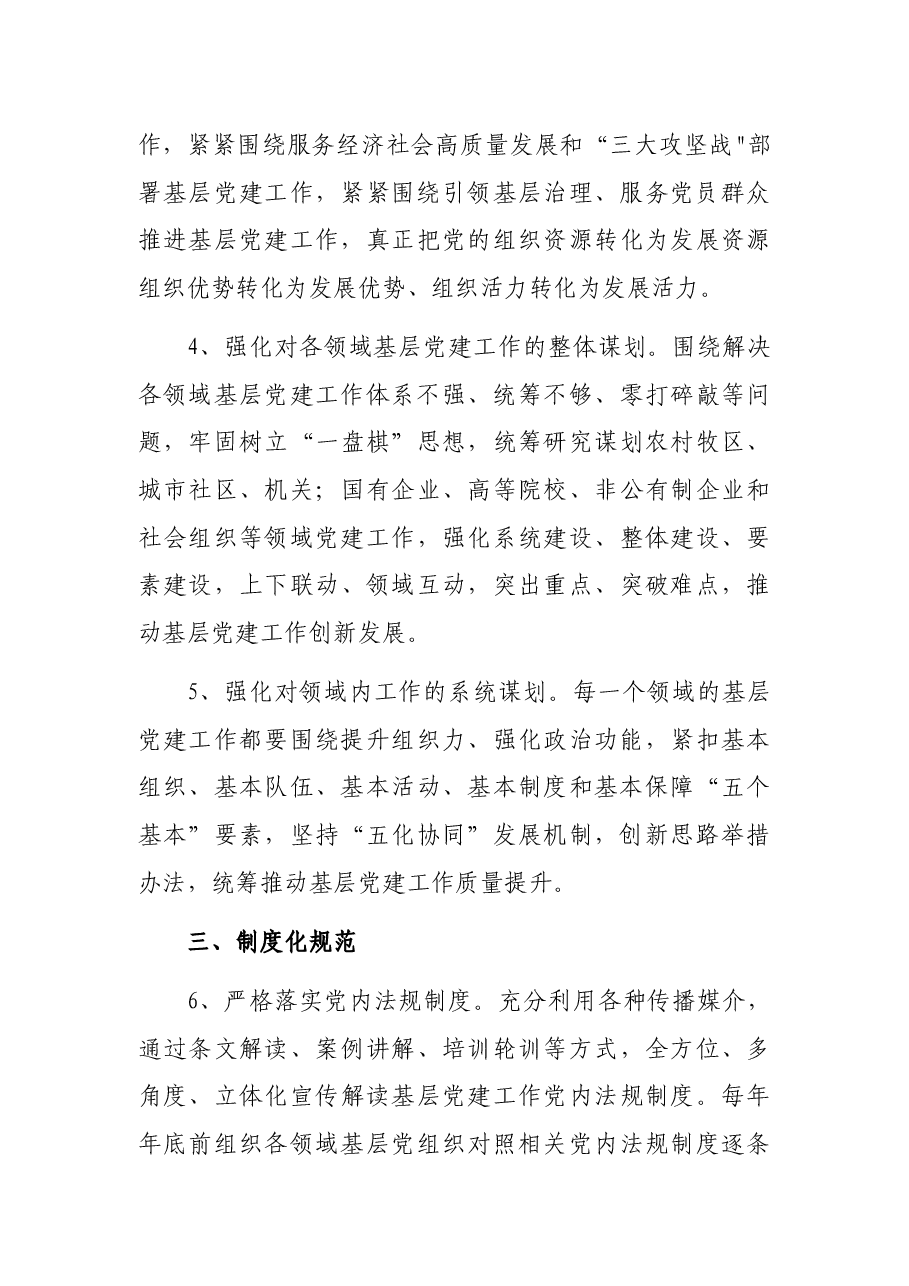 省关于“五化协同、大抓基层”的指导意见.docx,第3页预览