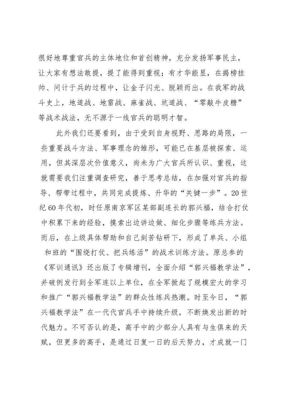2023年党建评论汇编.docx,第4页预览