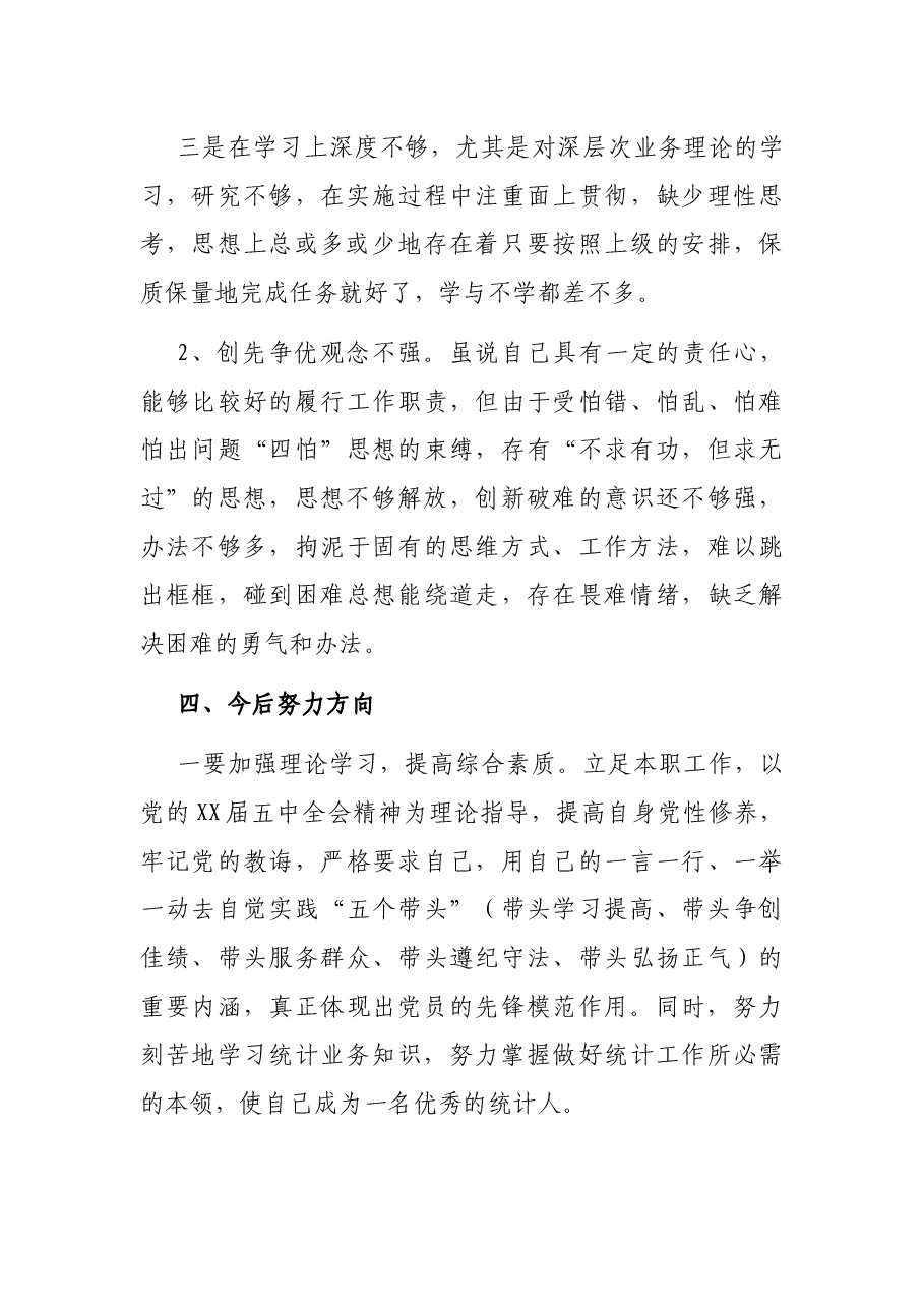 2021党员先锋模范作用发挥存在问题及整改措施.docx,第4页预览