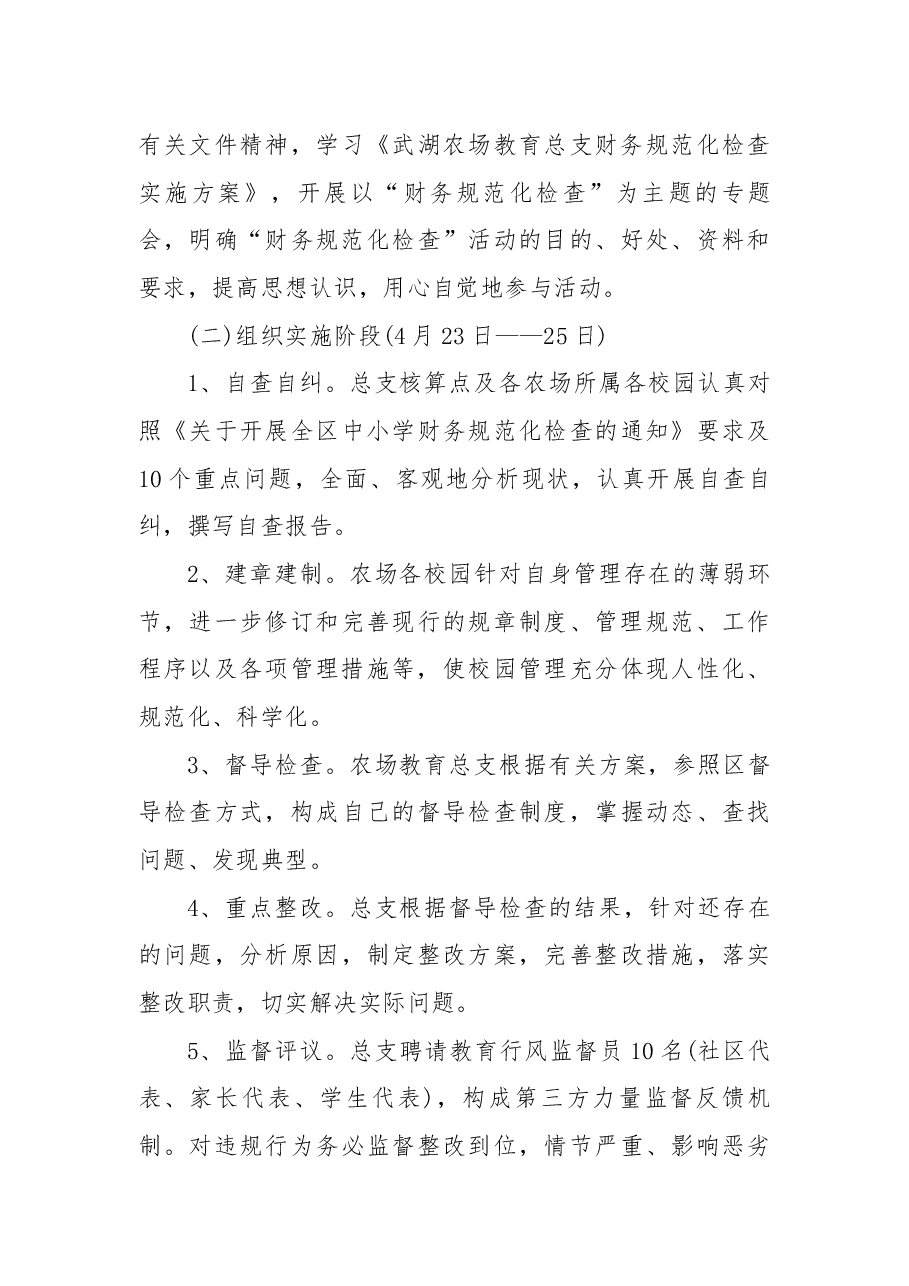 财务的自查自纠报告5篇.docx,第4页预览
