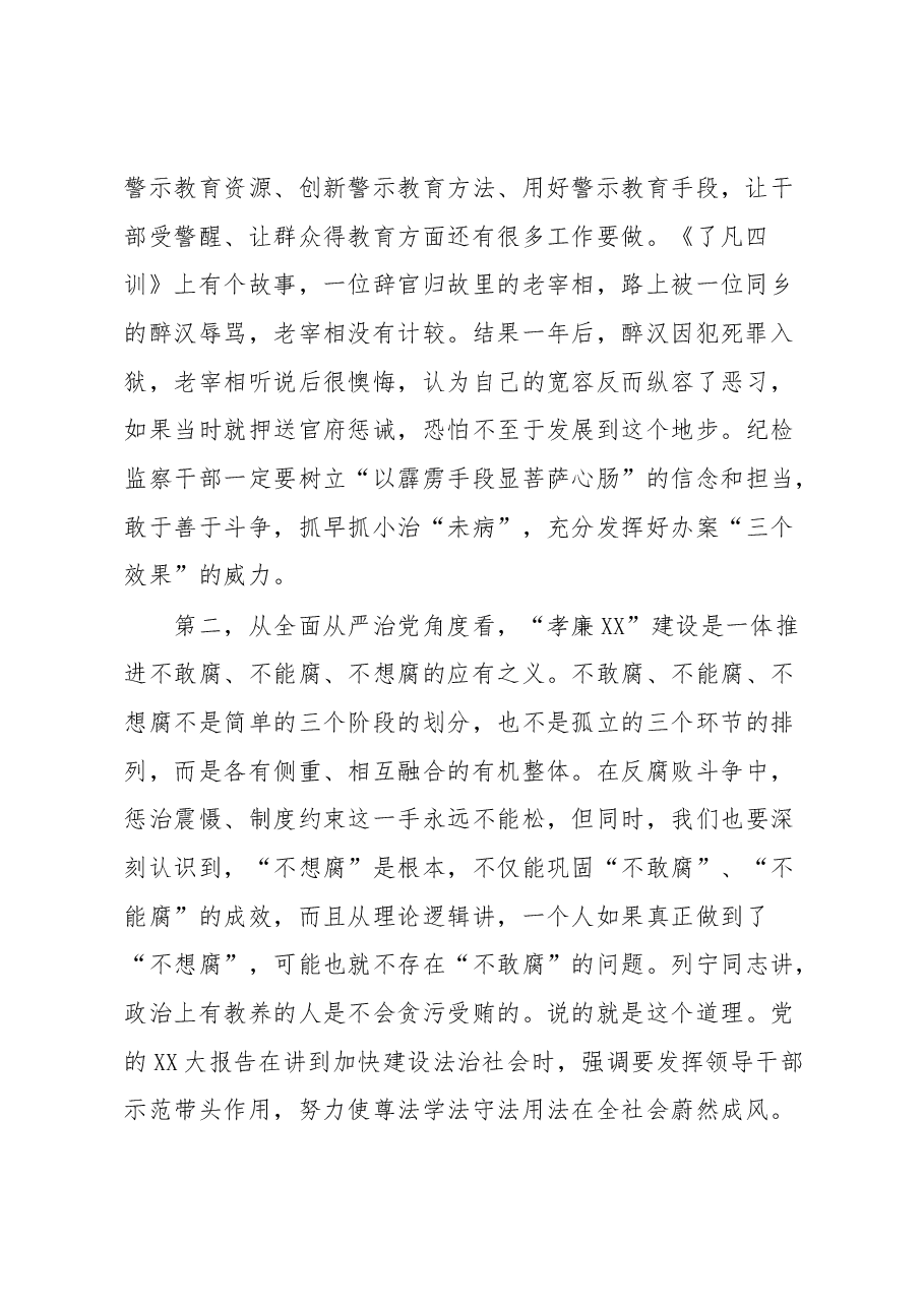 在“孝廉XX”推进会上的讲话.docx,第2页预览