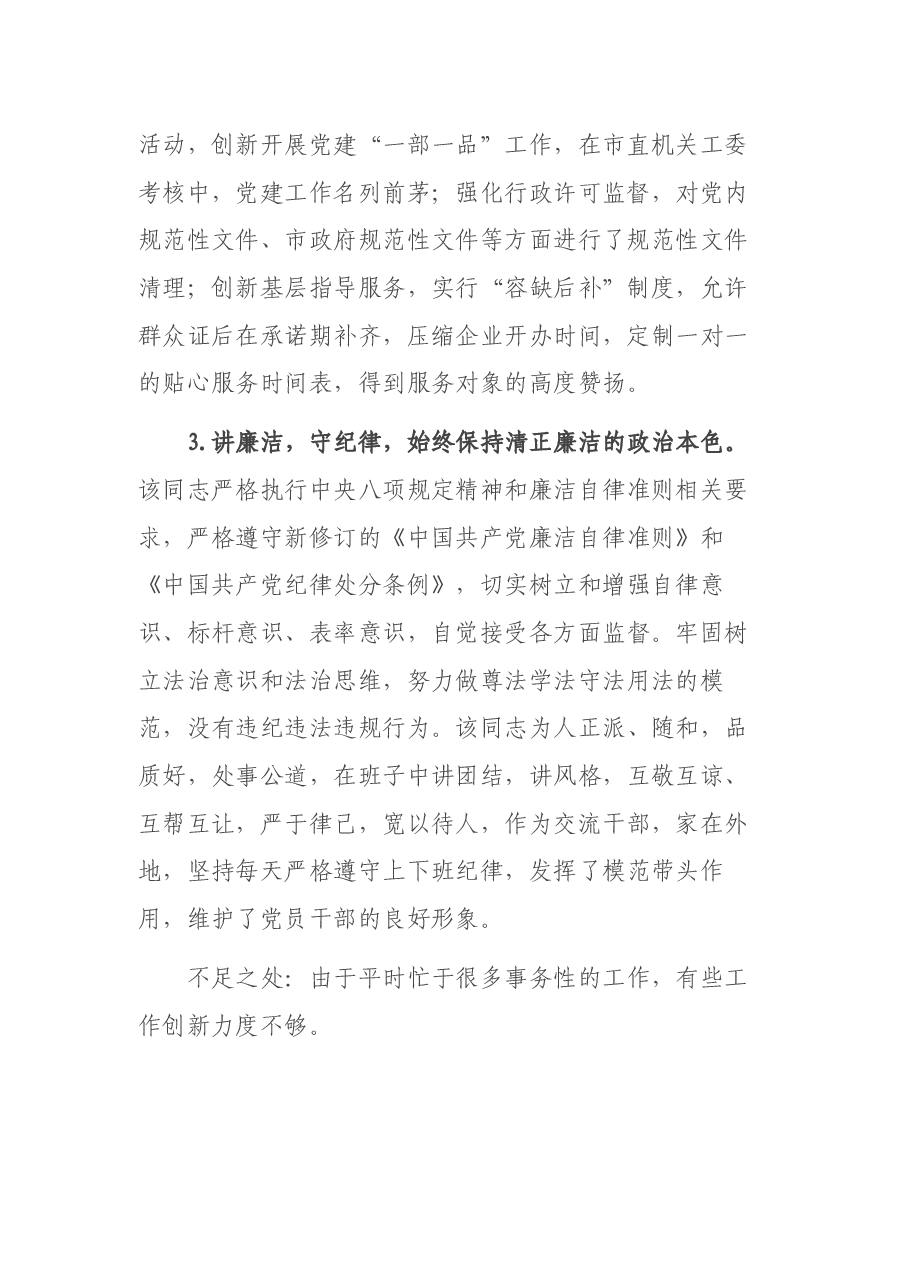 XX同志现实表现材料.docx,第2页预览