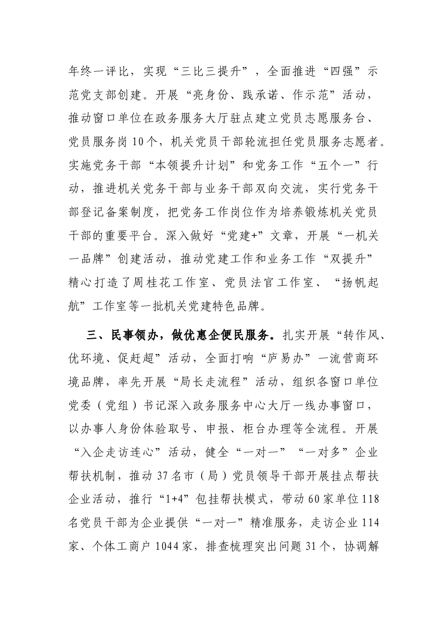 创建模范机关典型材料.docx，第2页预览