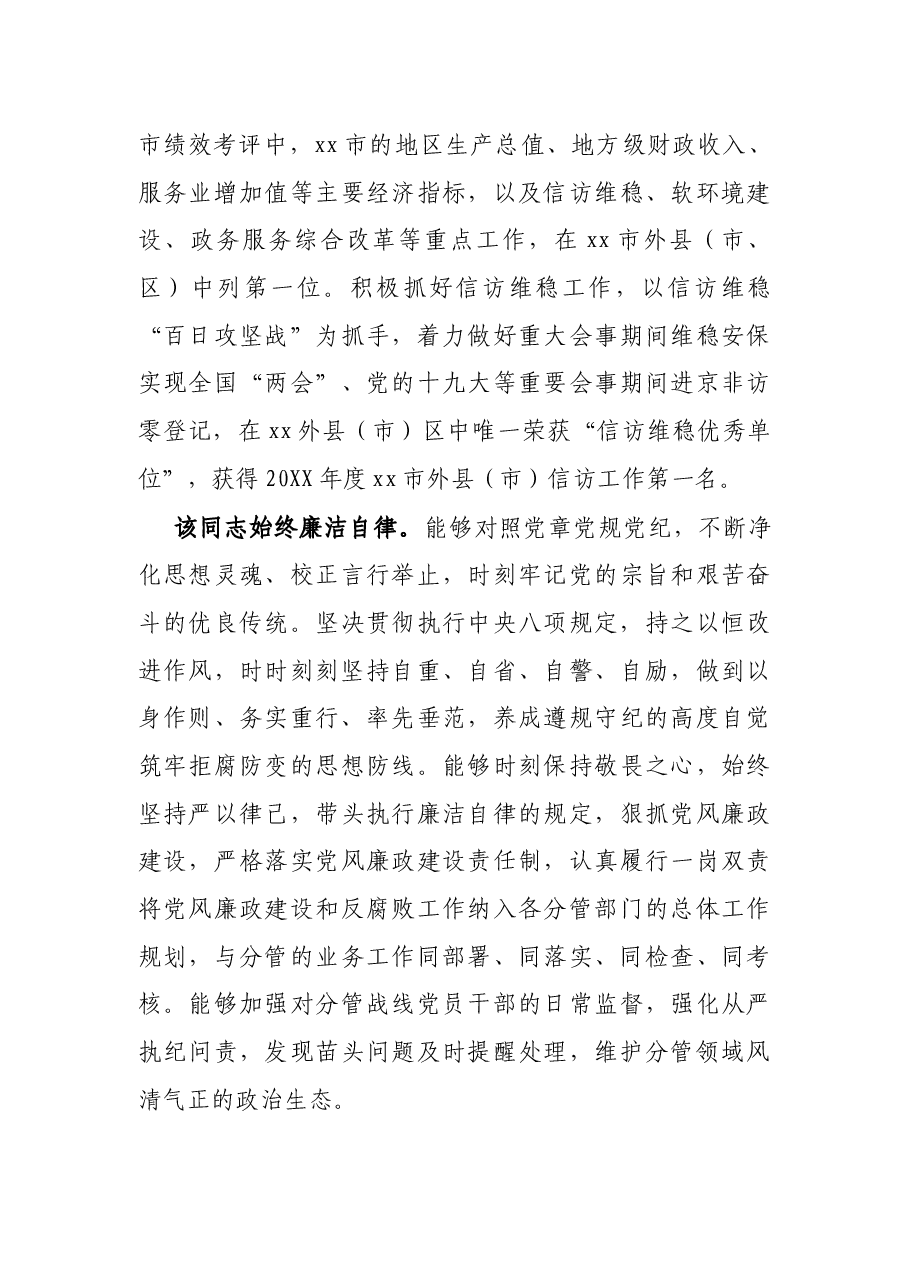 X领导干部个人现实表现材料.docx,第4页预览