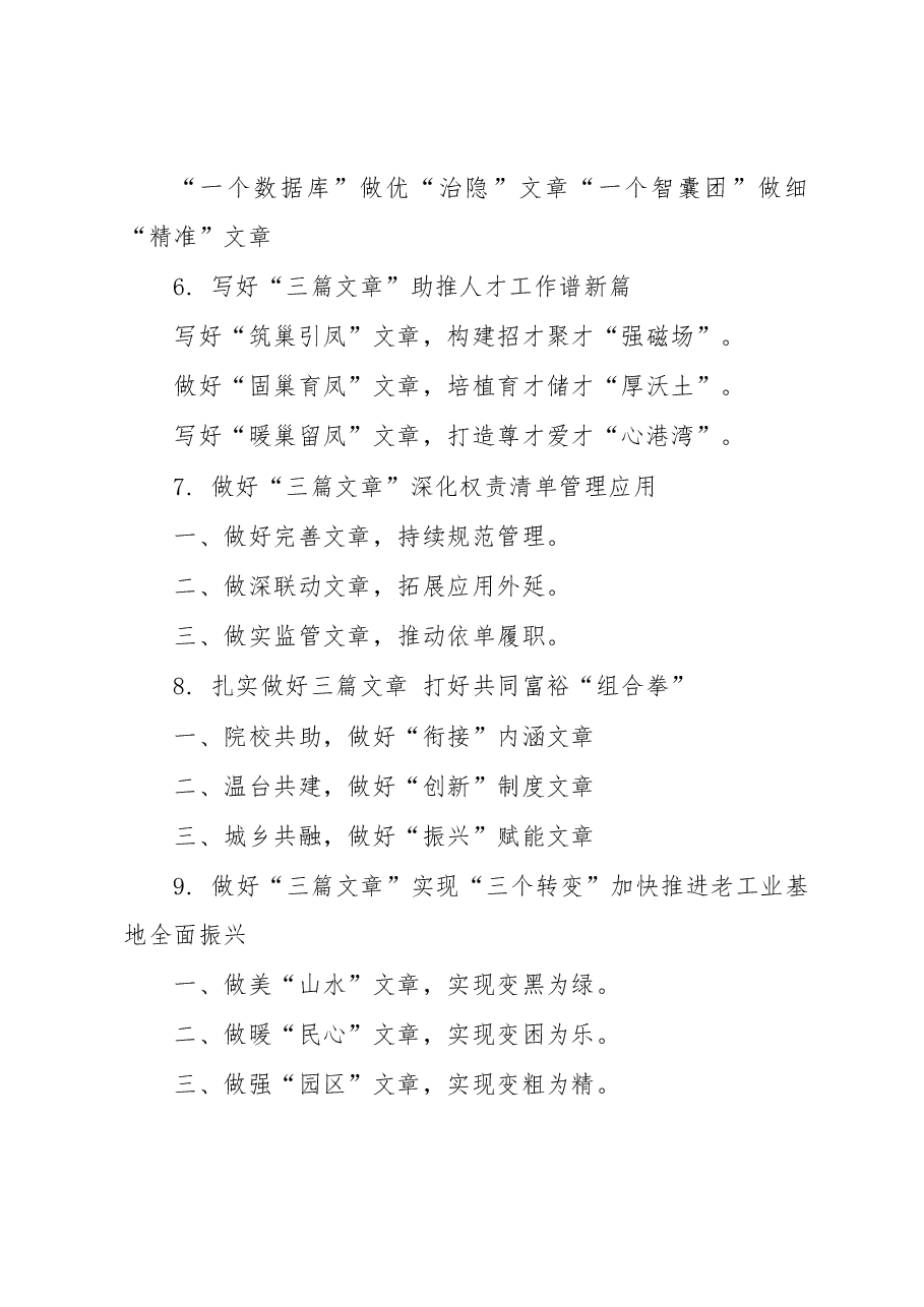 “文章”写作提纲30例.docx,第2页预览
