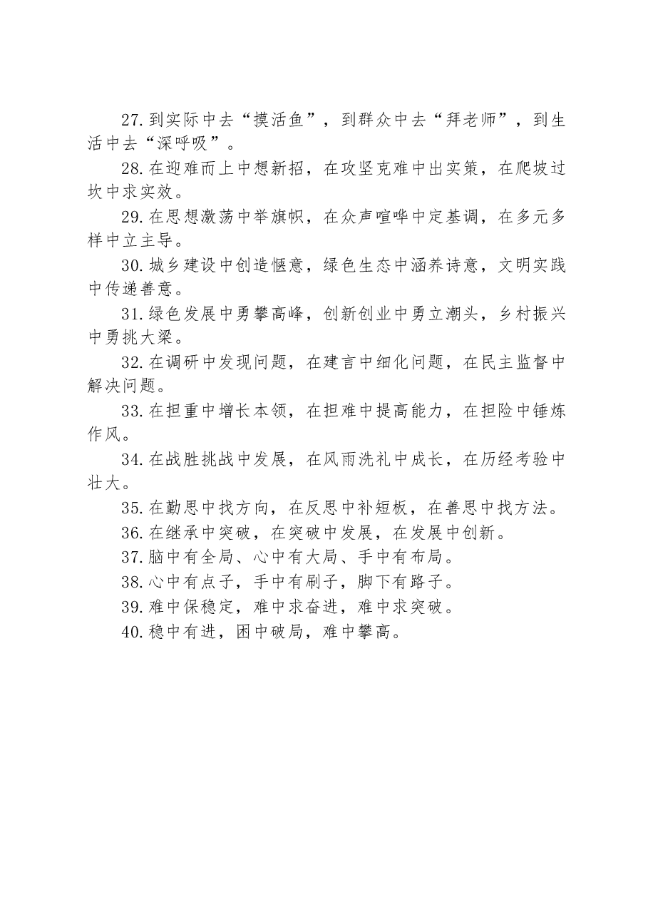 (40例)“中”字型排比句.docx,第3页预览