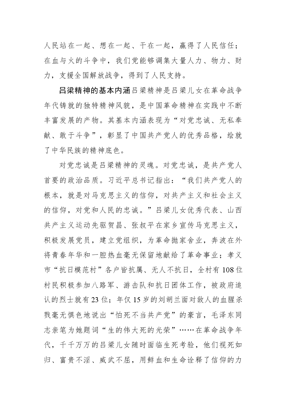 大力弘扬吕梁精神+建设美丽幸福吕梁.docx,第3页预览