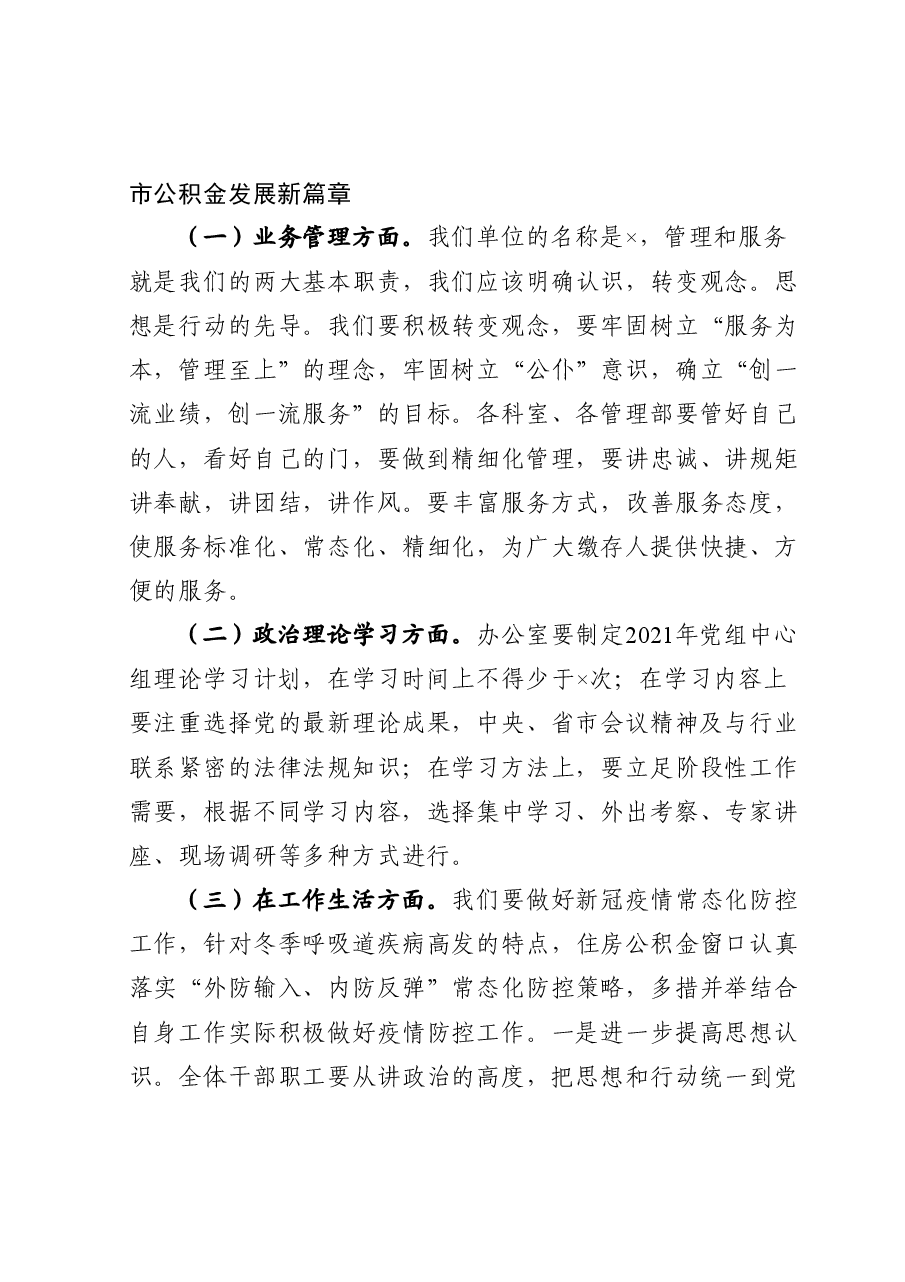 在党组理论学习中心组专题学习会上的讲话.doc,第4页预览