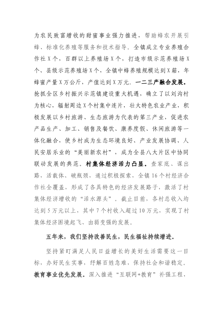 某某乡镇党代会五年工作报告.docx,第4页预览
