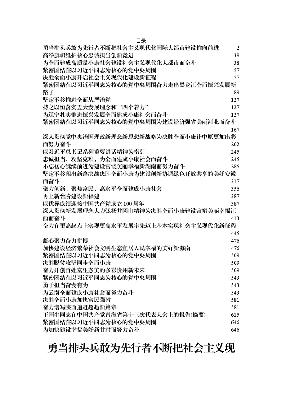 (26省市)全国各省市区党代会报告汇编.doc,第1页预览