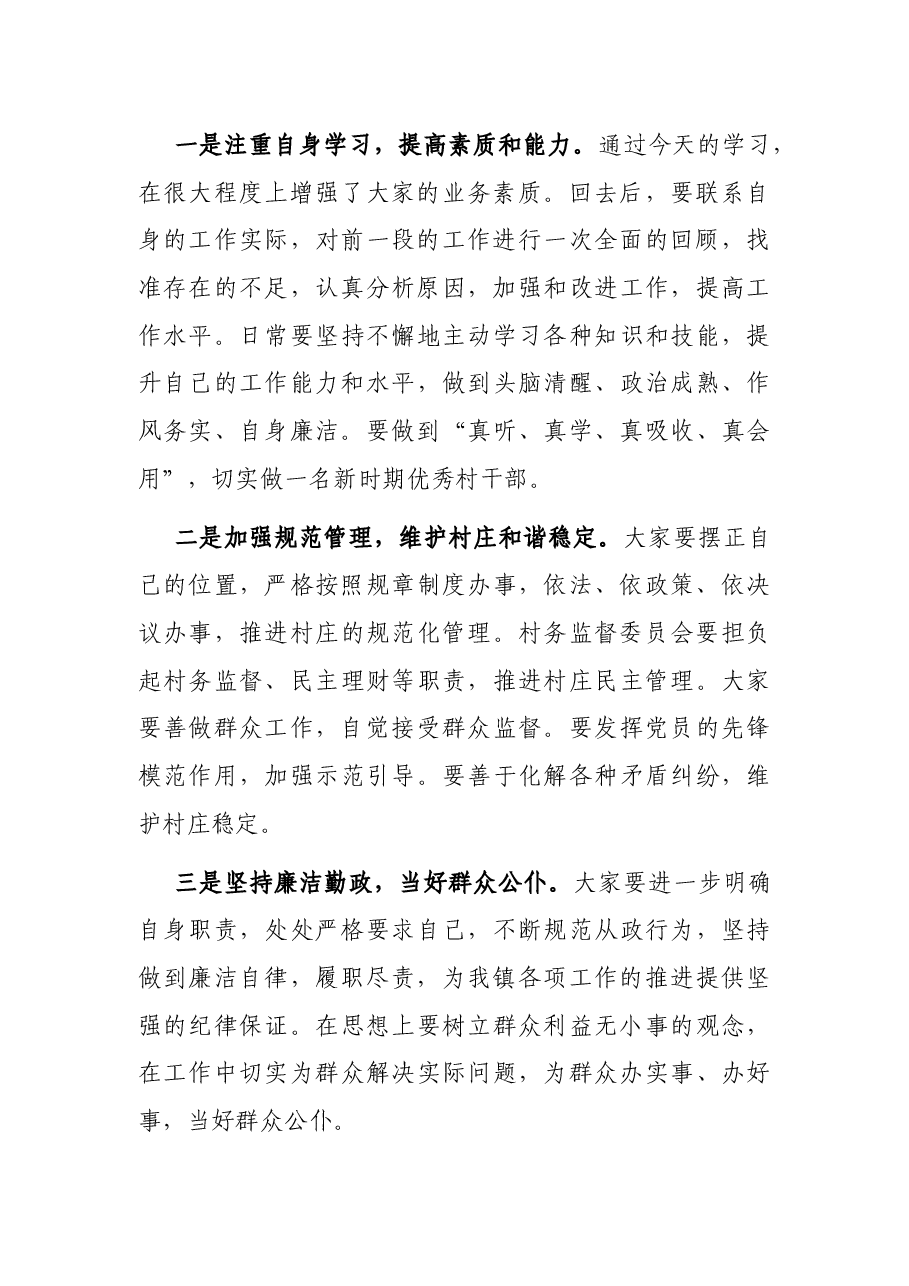 镇村干部作风建设工作会议主持词.docx,第3页预览