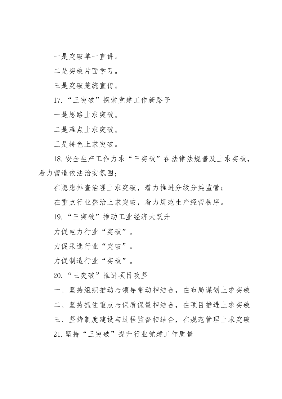 “突破”写作提纲30例.docx,第4页预览