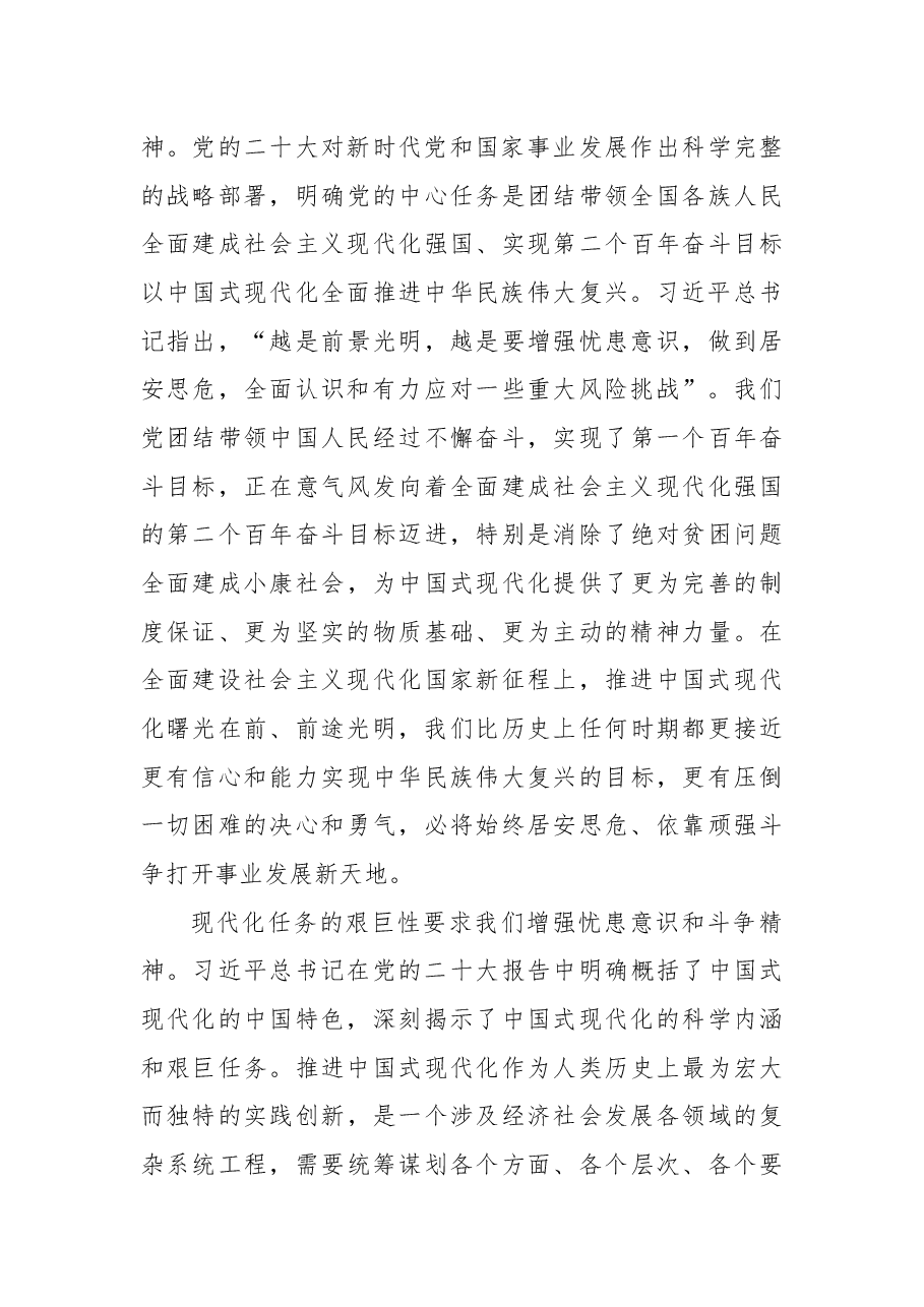 推进中国式现代化必须增强忧患意识、发扬斗争精神.docx,第4页预览