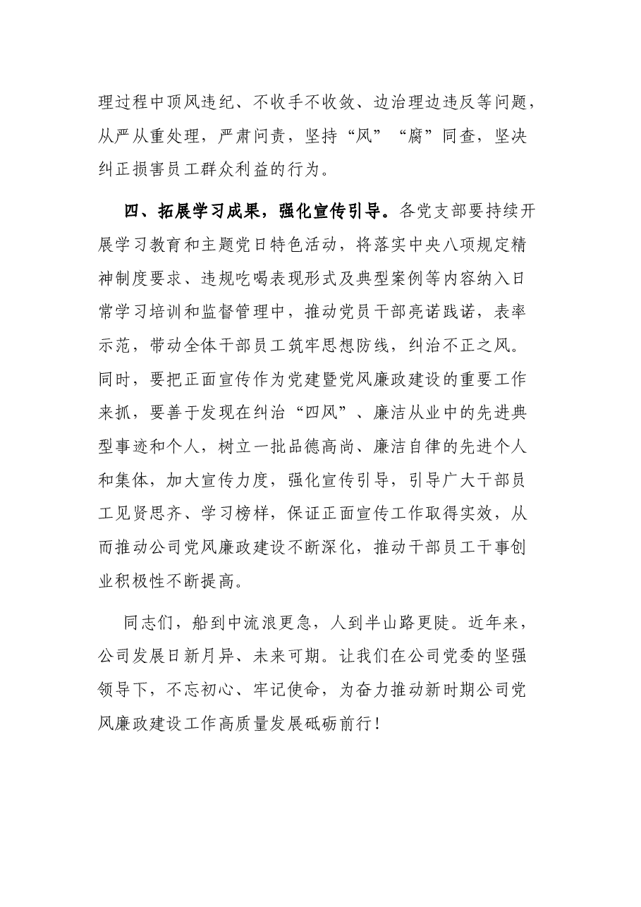 党委书记在违规吃喝专项整治座谈会上的讲话.docx,第4页预览
