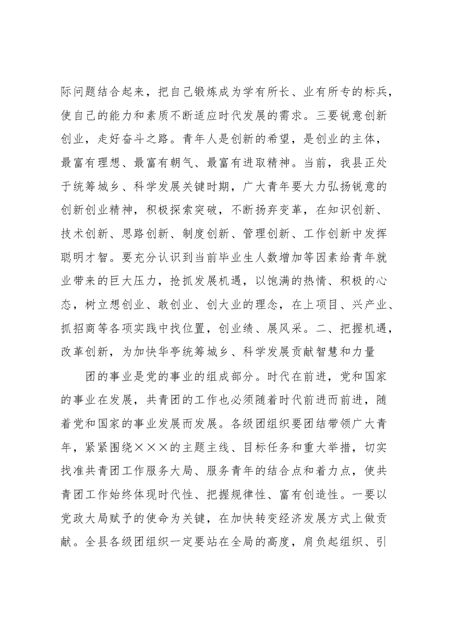 在全县庆“五·四”表彰大会暨文艺汇演活动上的讲话.docx,第3页预览