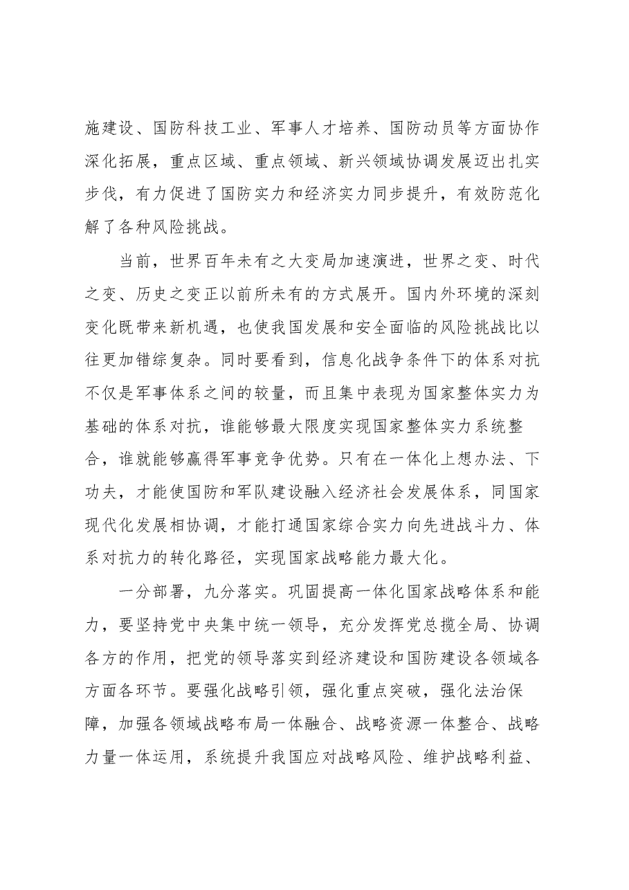 （4篇）如何贯彻落实重大战略部署系列评论汇编.docx，第3页预览