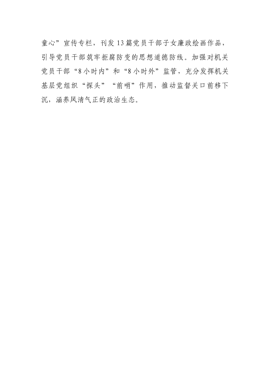 创建模范机关典型材料.docx，第4页预览