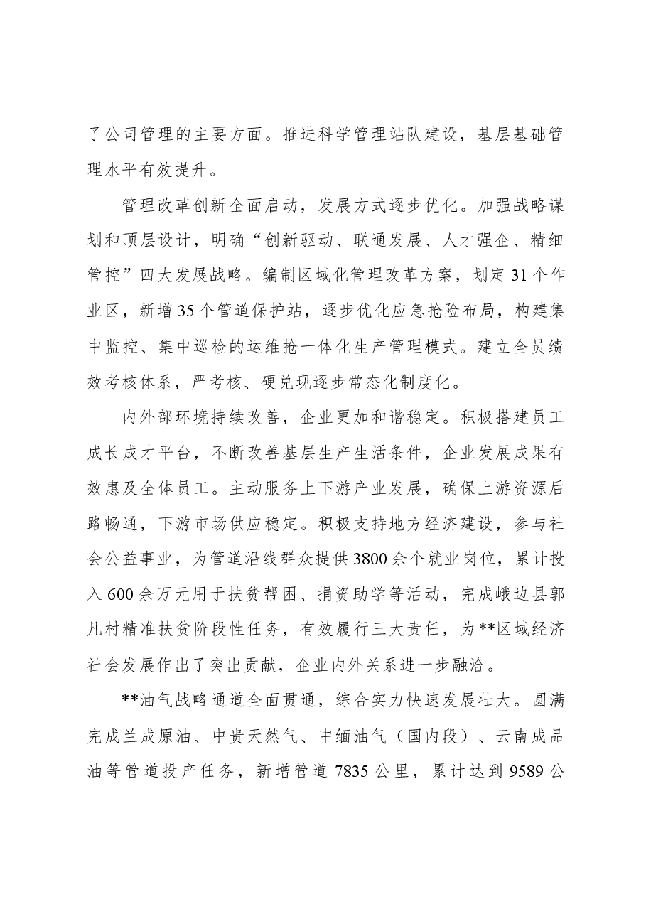 石油管道公司党代会工作报告.docx,第2页预览