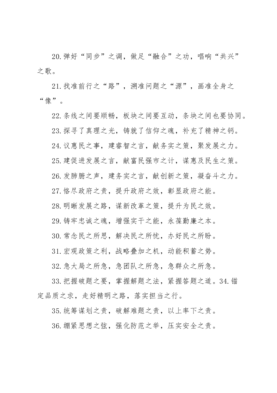 (40例)“之”字型排比句.docx,第3页预览