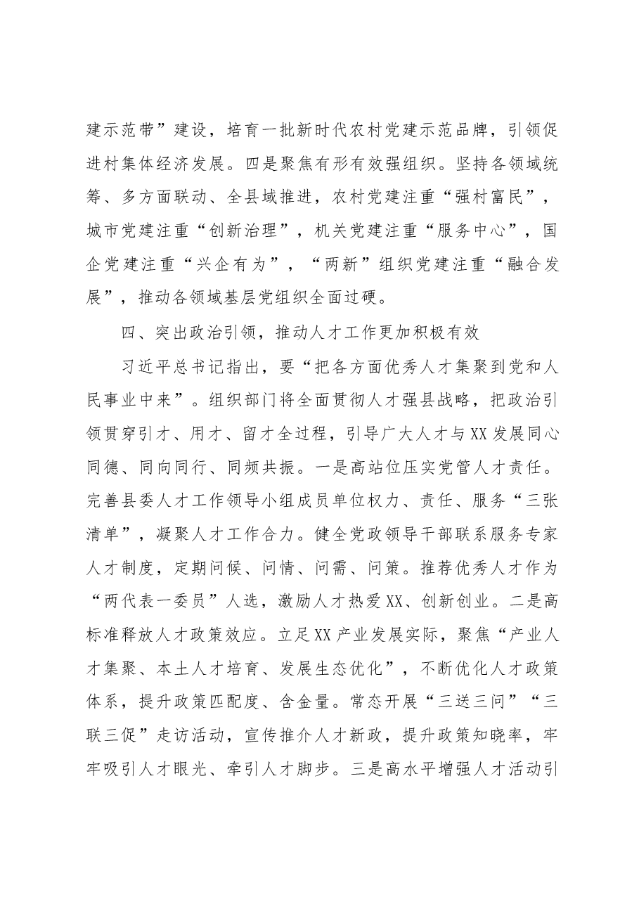 组织部长在县委理论中心组党的XX大精神专题读书班上的发言.docx,第4页预览