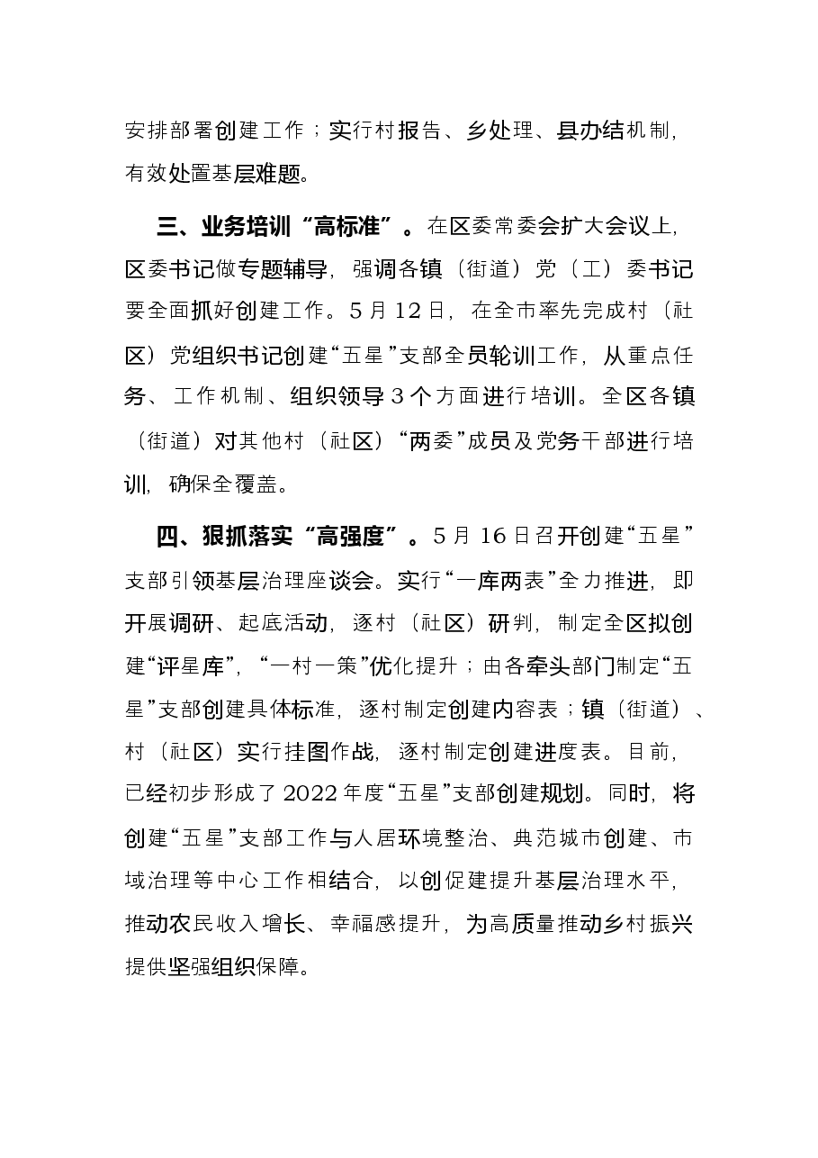 “五星”支部创建工作汇报提纲.docx,第2页预览