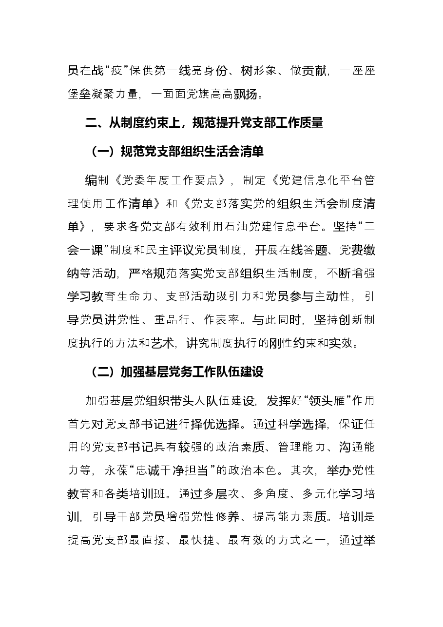 国企党建经验交流材料：加强新形势下基层党建工作创新.docx，第3页预览