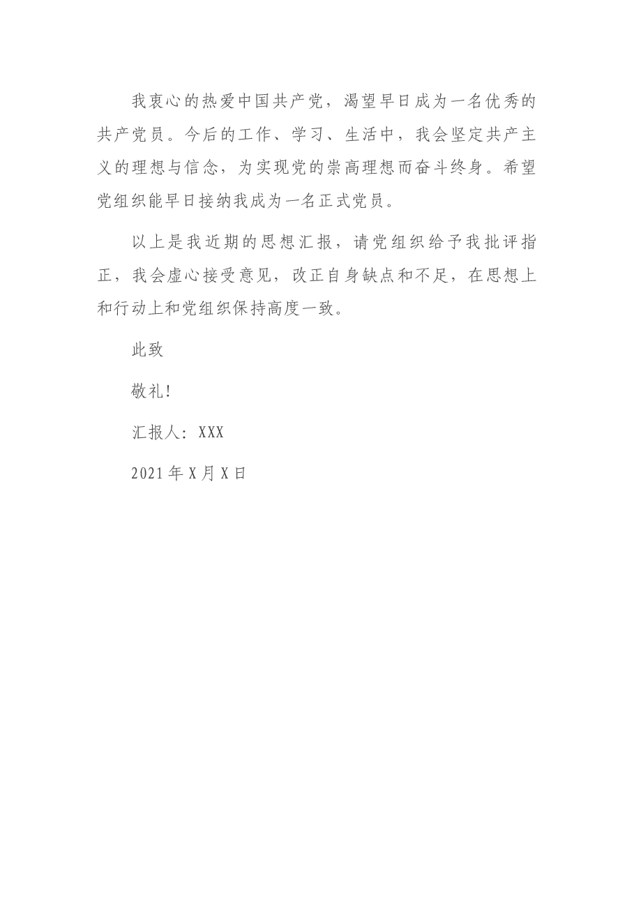 建党百年入预备党员第三季度思想汇报情况.docx,第4页预览
