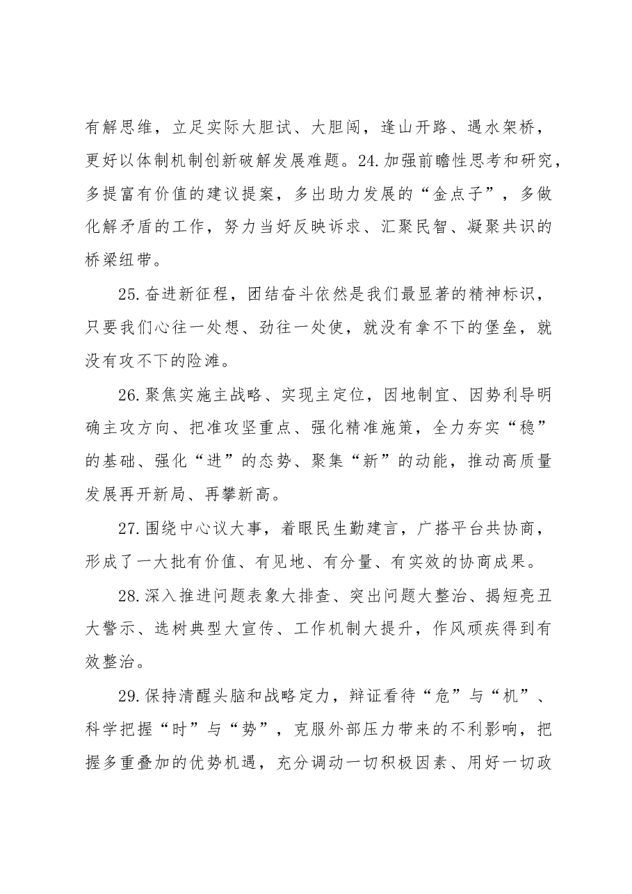 天天金句精选(4).docx,第4页预览