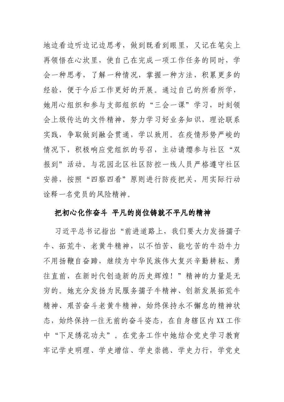 城市管理局干部现实表现材料.docx,第3页预览
