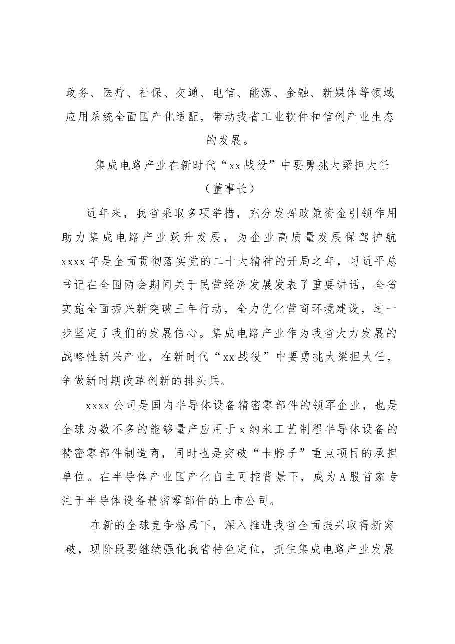 （8篇）企业家代表在民营企业家座谈会上的发言汇编（集团公司）.docx，第3页预览