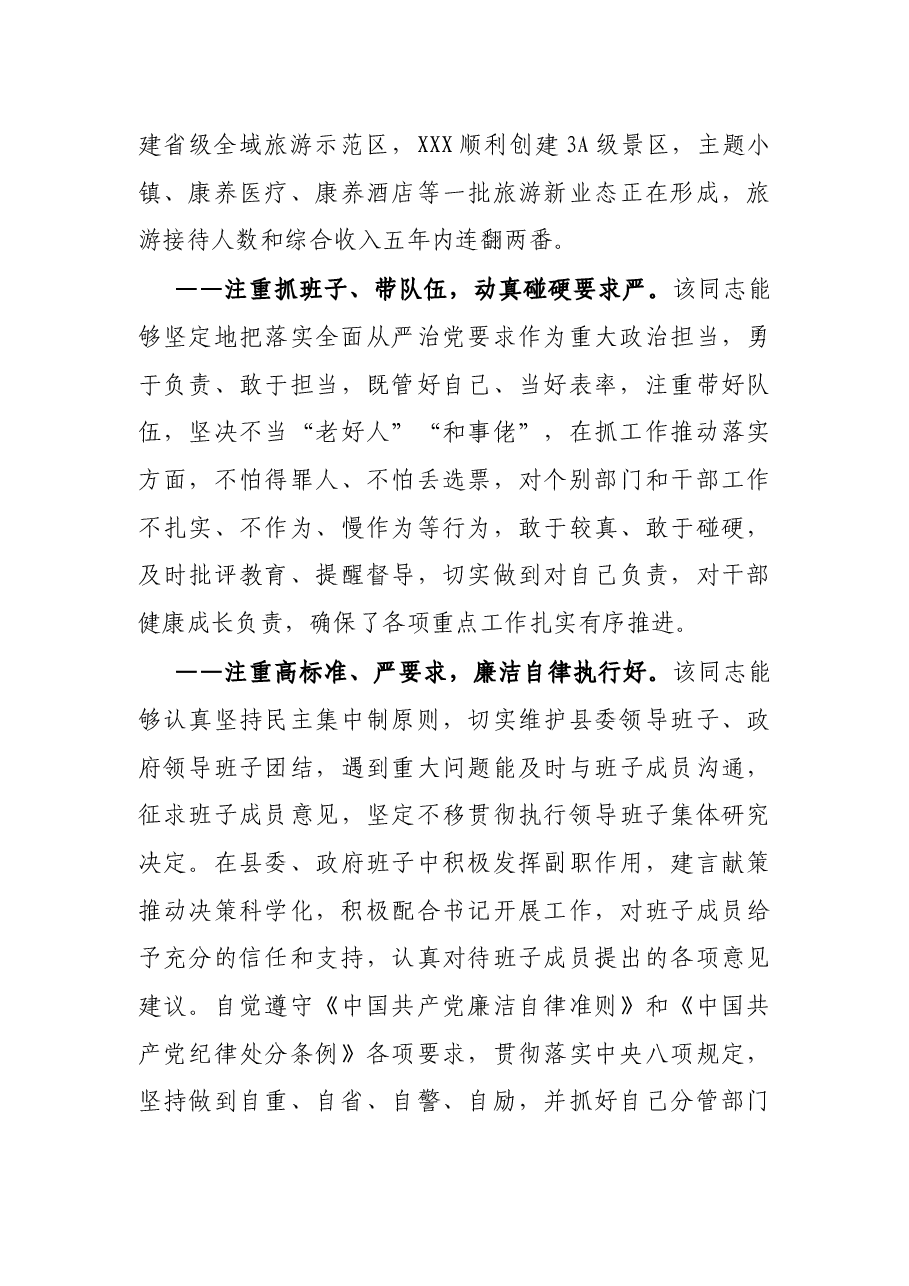 X县领导提拔个人现实表现材料.docx,第4页预览