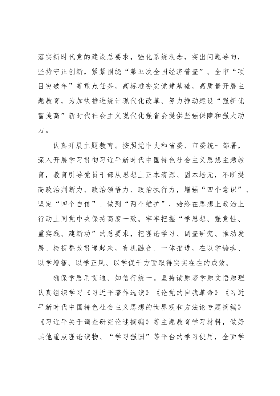 (6篇)2023年党建工作要点汇编.docx,第2页预览