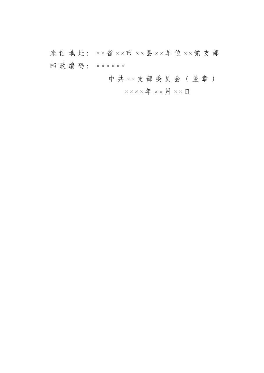 关于拟将XXX同志转为中共正式党员的公示.doc,第2页预览
