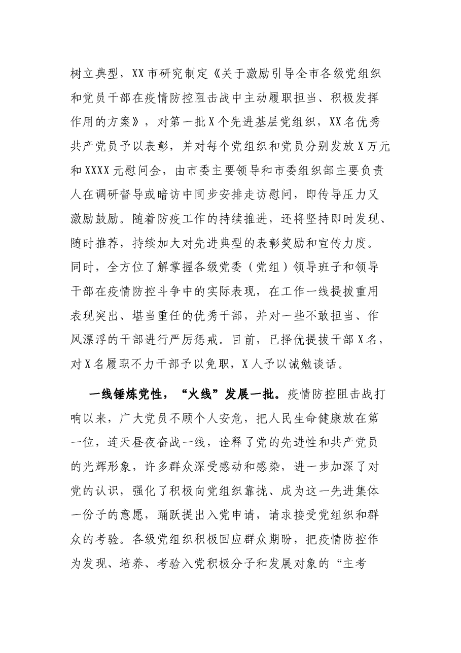 抗击疫情党建工作经验交流:三个一批”汇聚打赢“战疫”强大合力.docx,第2页预览