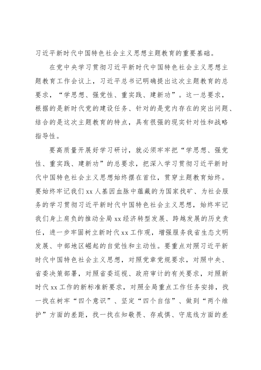 (7篇)在党内主题教育读书班开班及结业仪式上讲话汇编.docx,第4页预览
