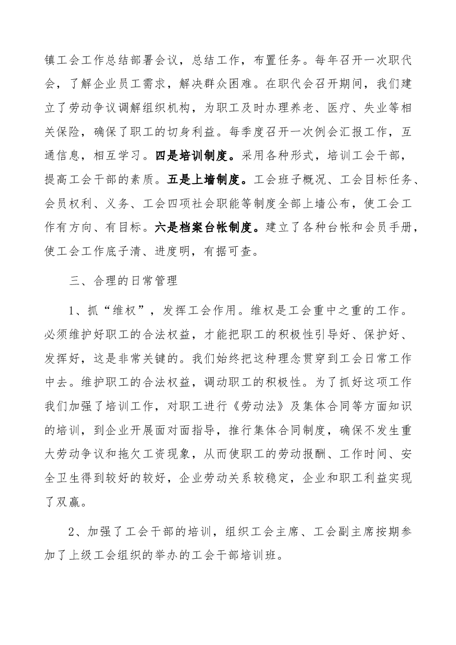工会申报五星级基层工会汇报材料.doc,第3页预览