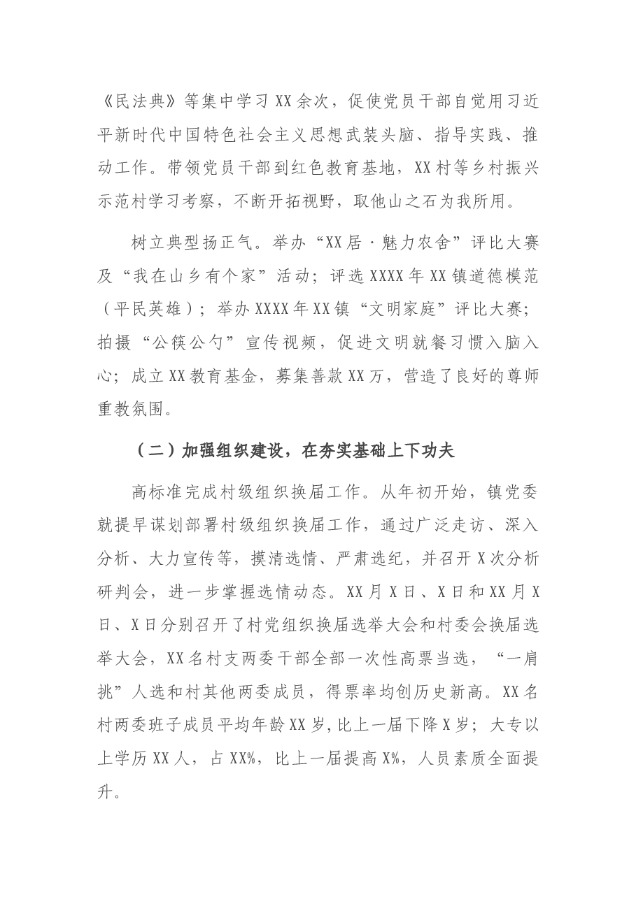 镇长在XX镇代表大会会议上的报告.docx,第3页预览