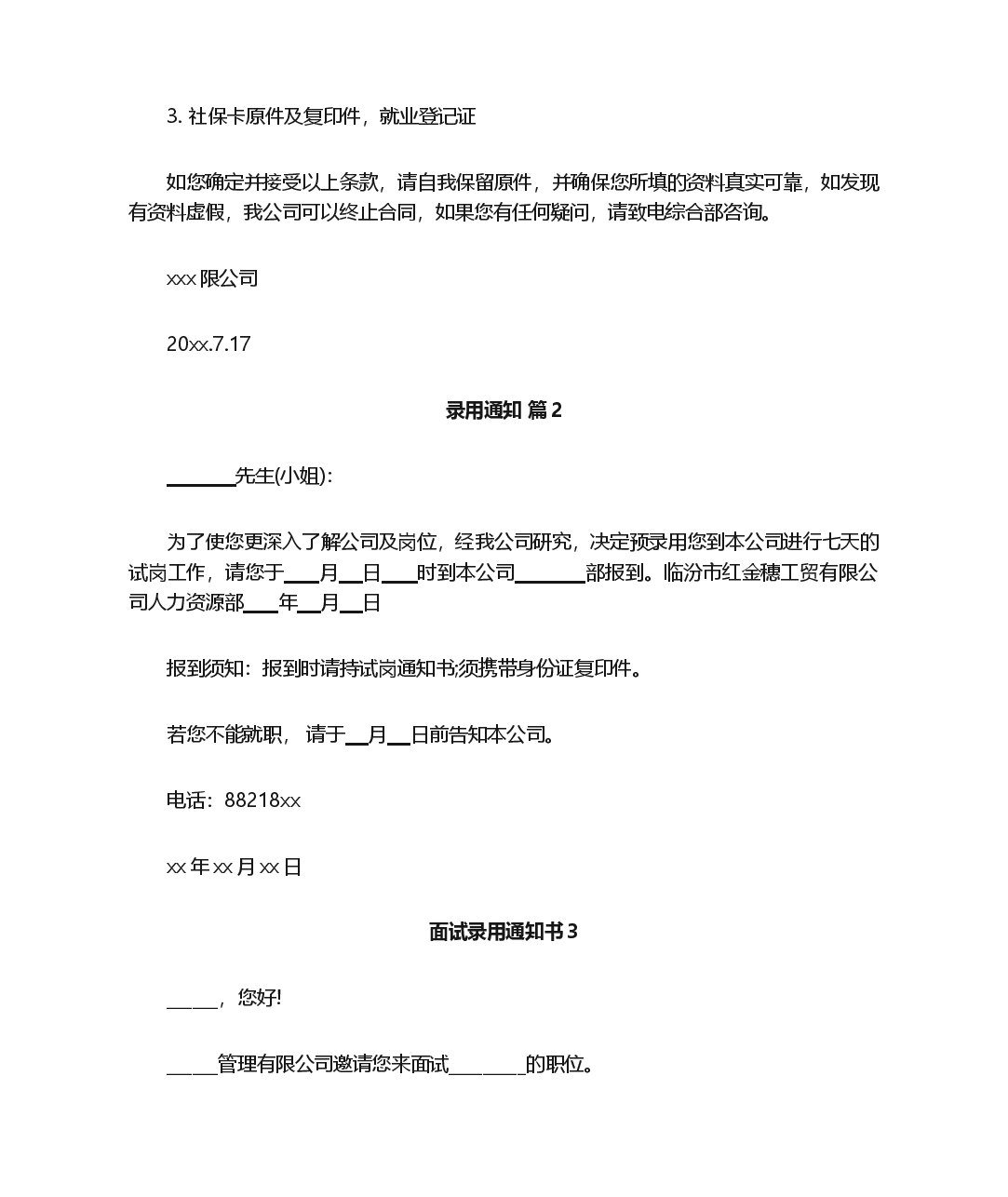 关于新员工录用通知11篇.docx,第2页预览