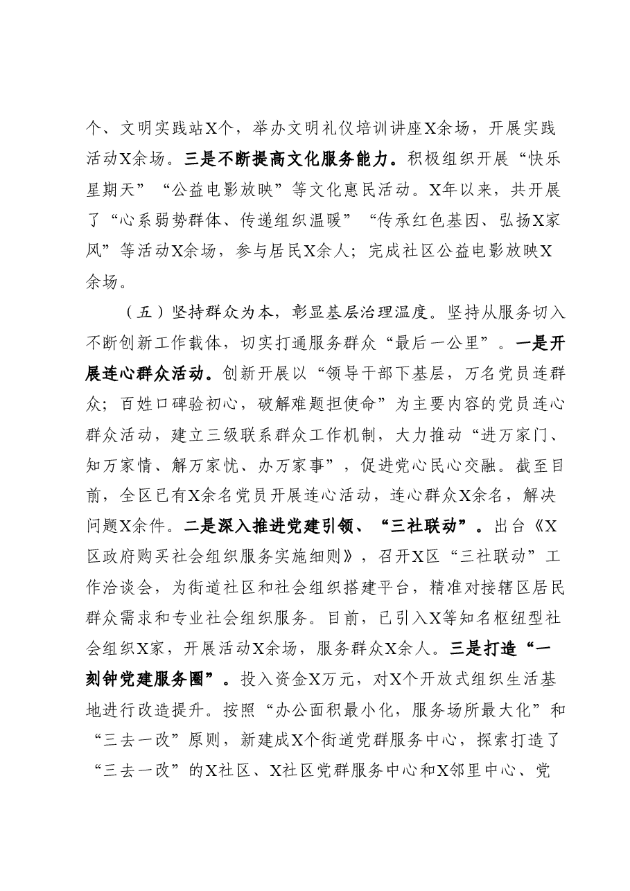 年终12:党建引领基层治理工作汇报.docx,第4页预览